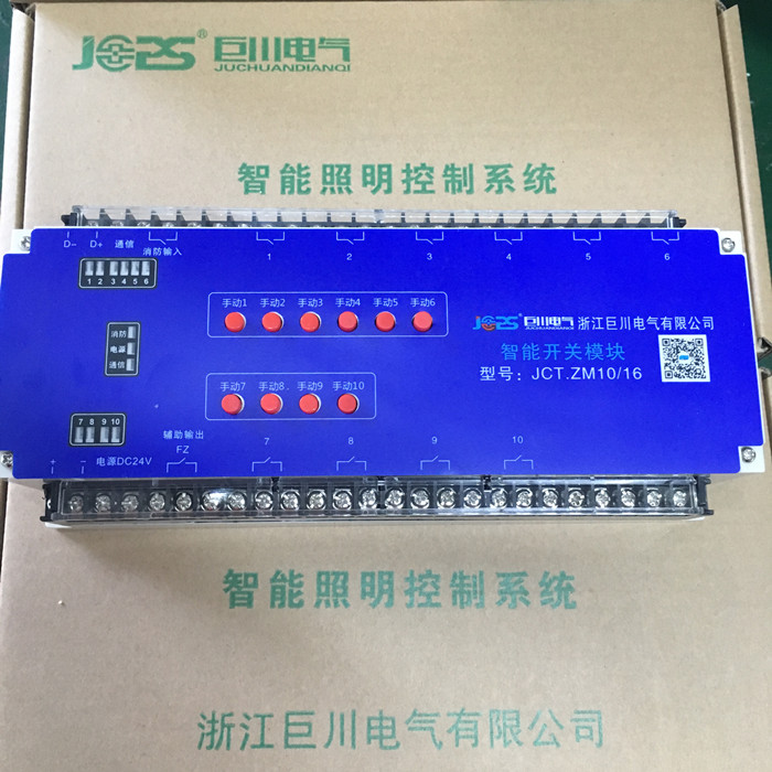智能照明模塊 智能照明模塊